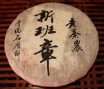 new-banzhang-2013